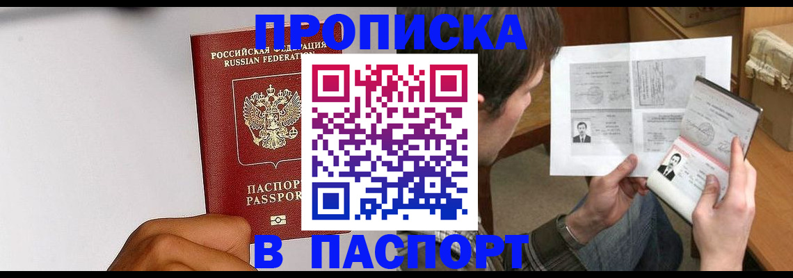 временная регистрация собственник в Белово