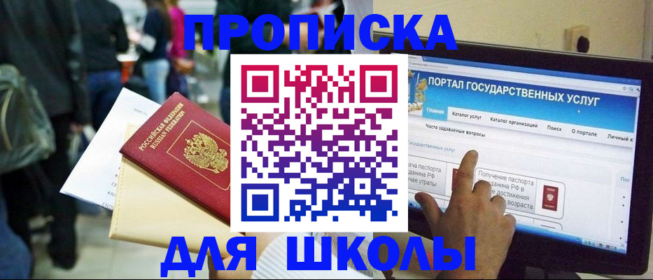 прописка для кредита в Белово