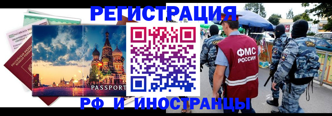 где прописаться в Белово