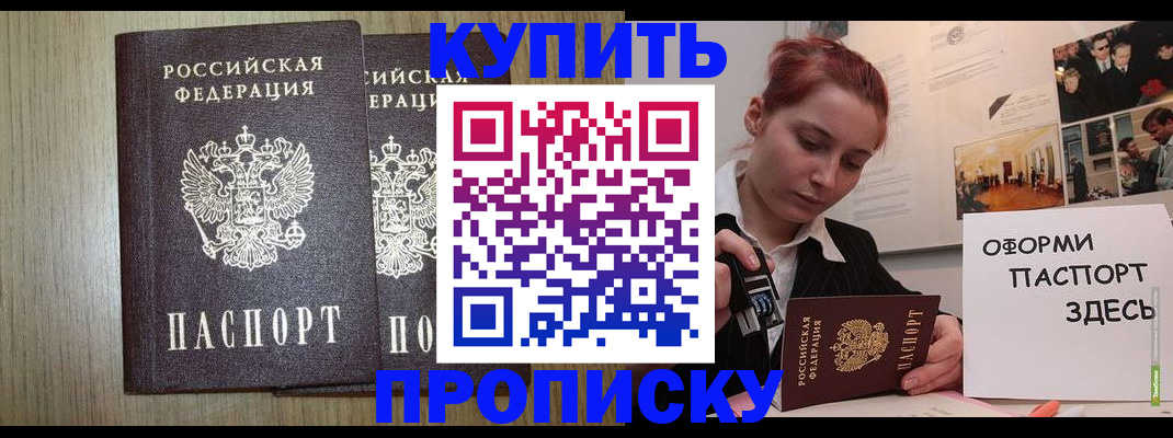 прописка регистрация в Белово